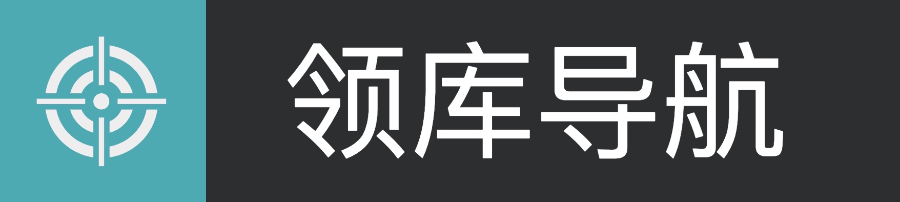 领库导航